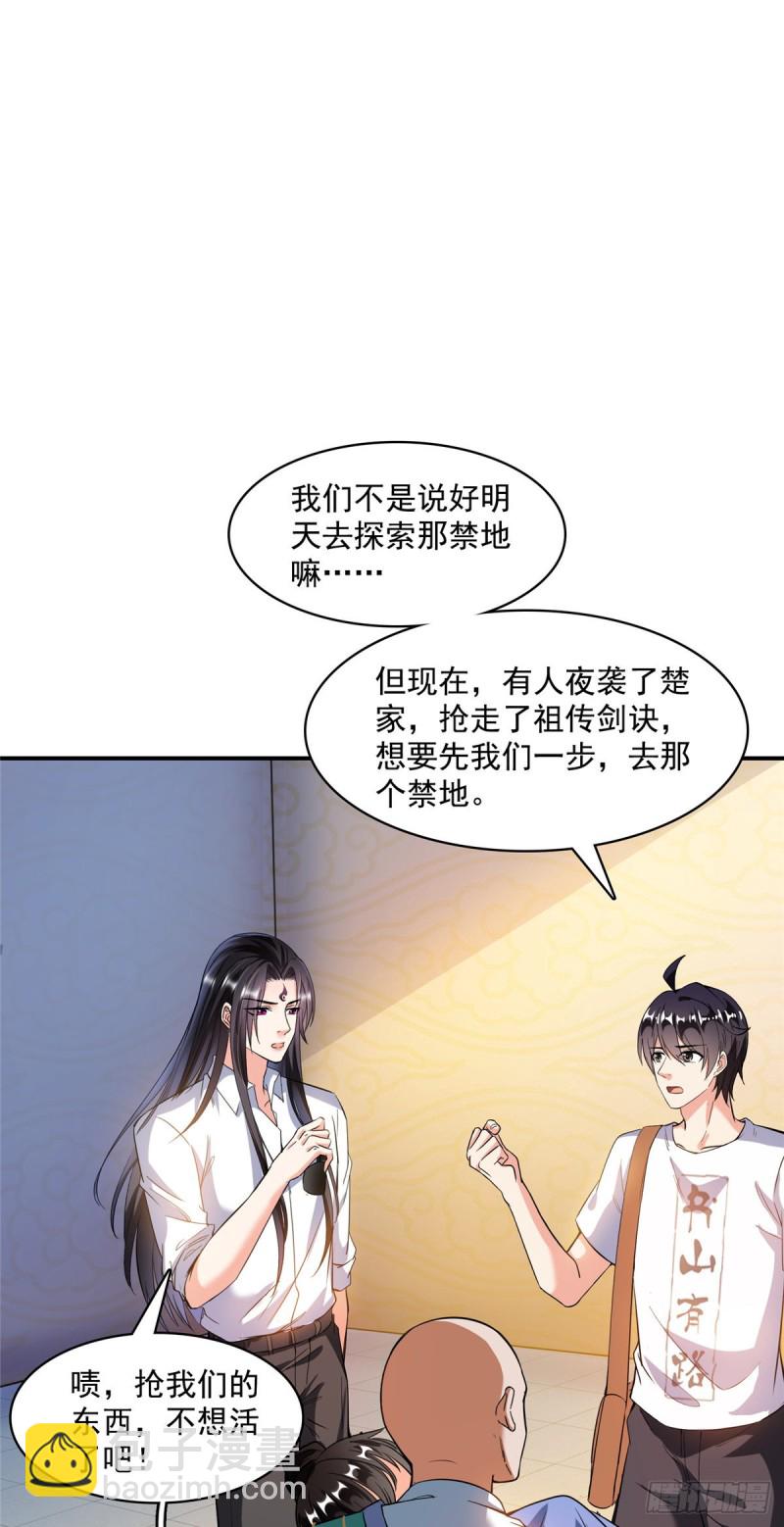🍚修真聊天群 383  新学期开学第一天！ 第34页