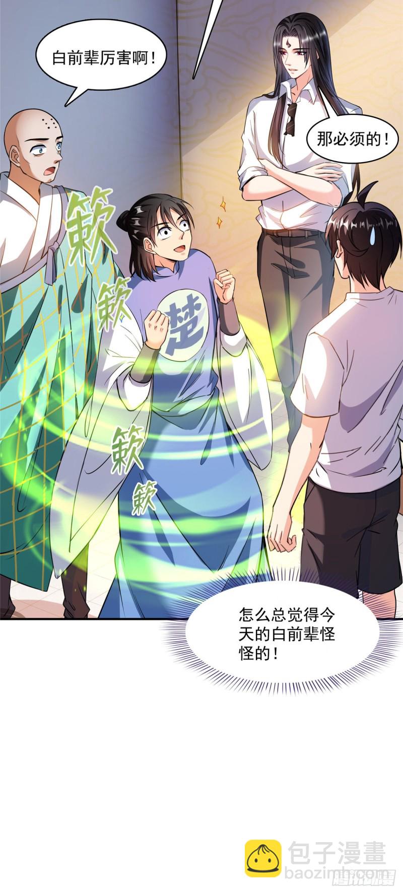 🍚修真聊天群 383  新学期开学第一天！ 第37页