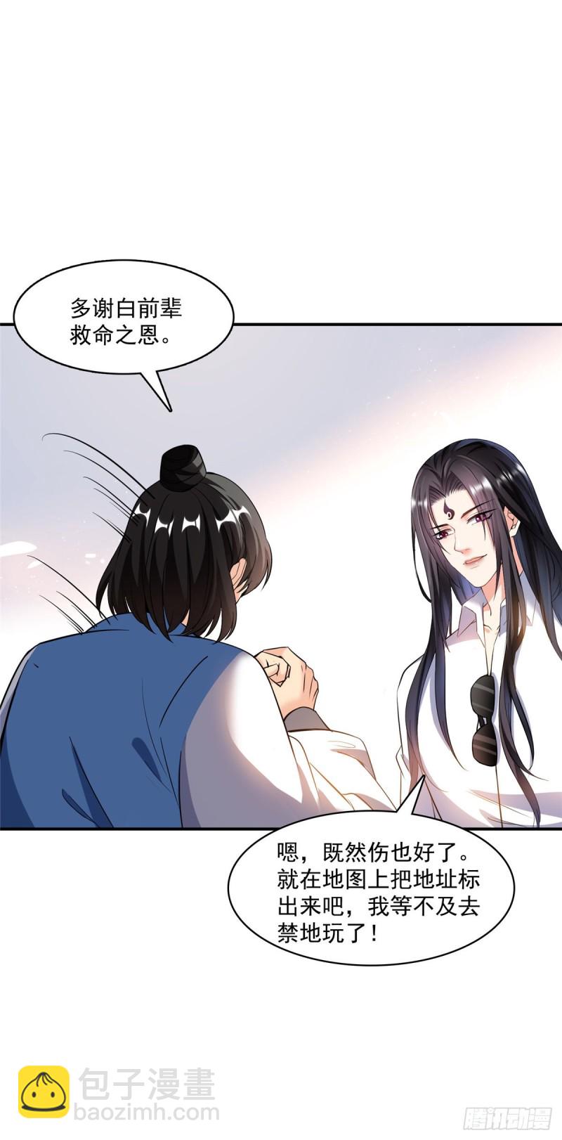 🍚修真聊天群 383  新学期开学第一天！ 第38页