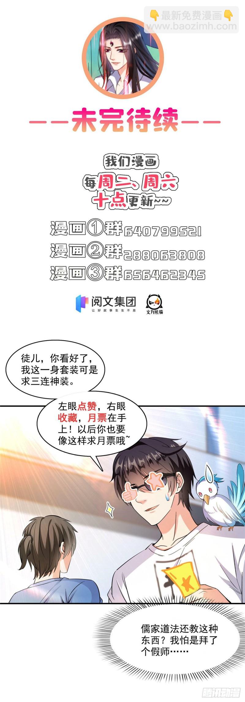 🍚修真聊天群 383  新学期开学第一天！ 第47页