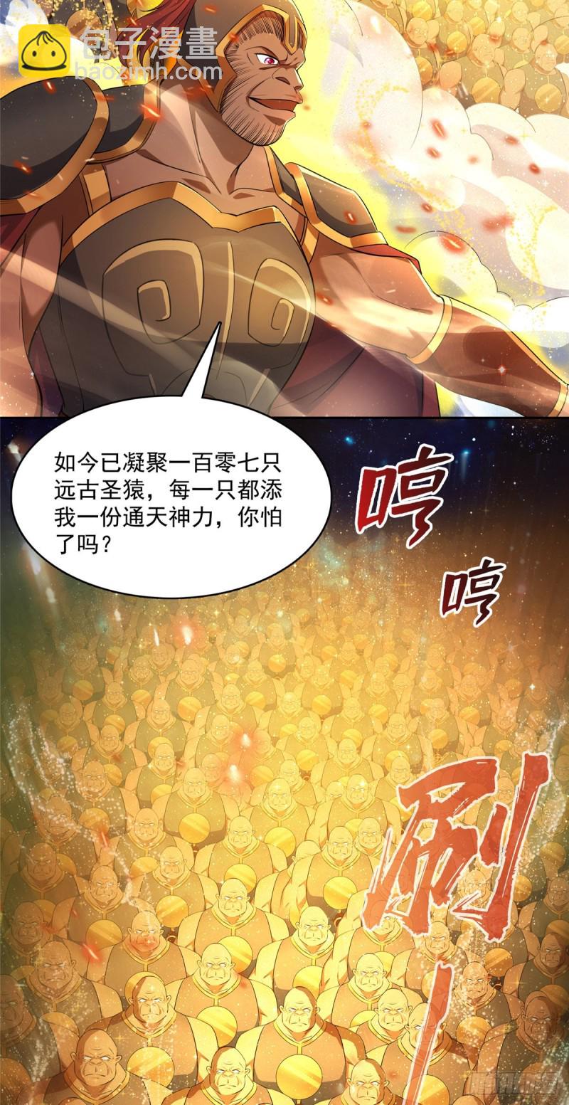 🍚修真聊天群 385我分给你143只圣猿影哩 第34页