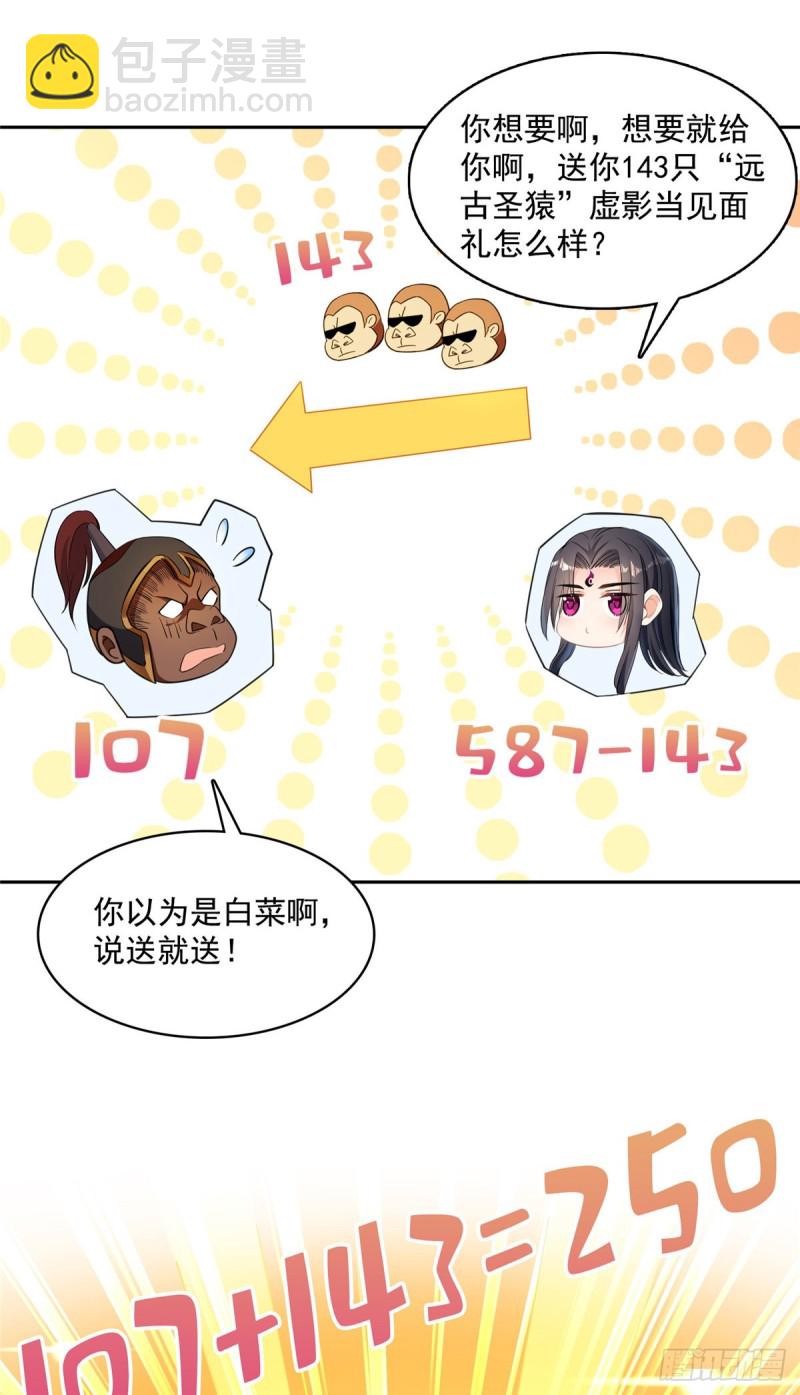 🍚修真聊天群 385我分给你143只圣猿影哩 第36页