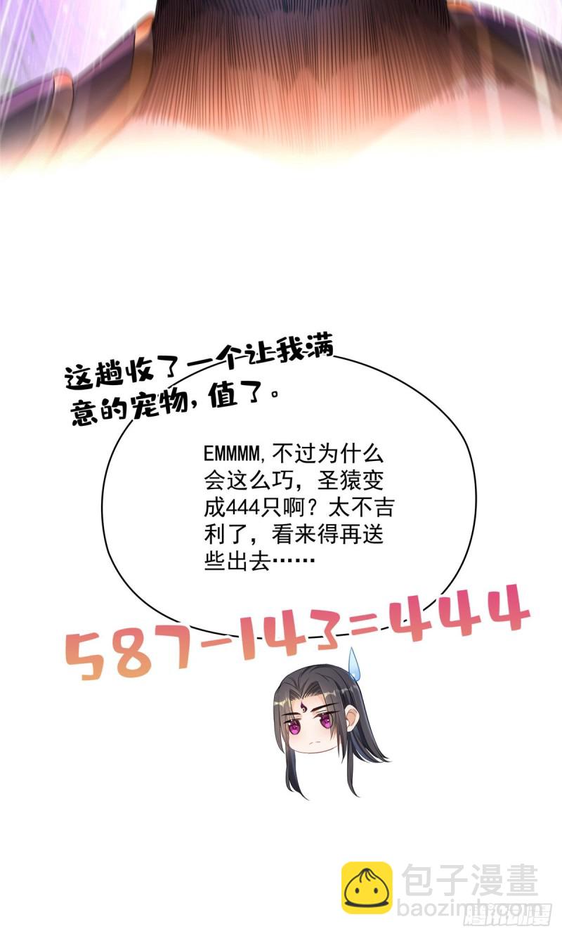🍚修真聊天群 385我分给你143只圣猿影哩 第45页