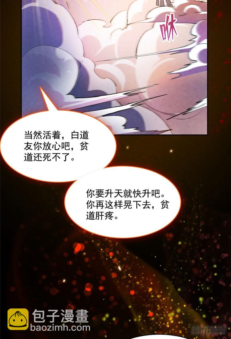 🍚修真聊天群 第377话但是，你不会后悔吗！ 第10页