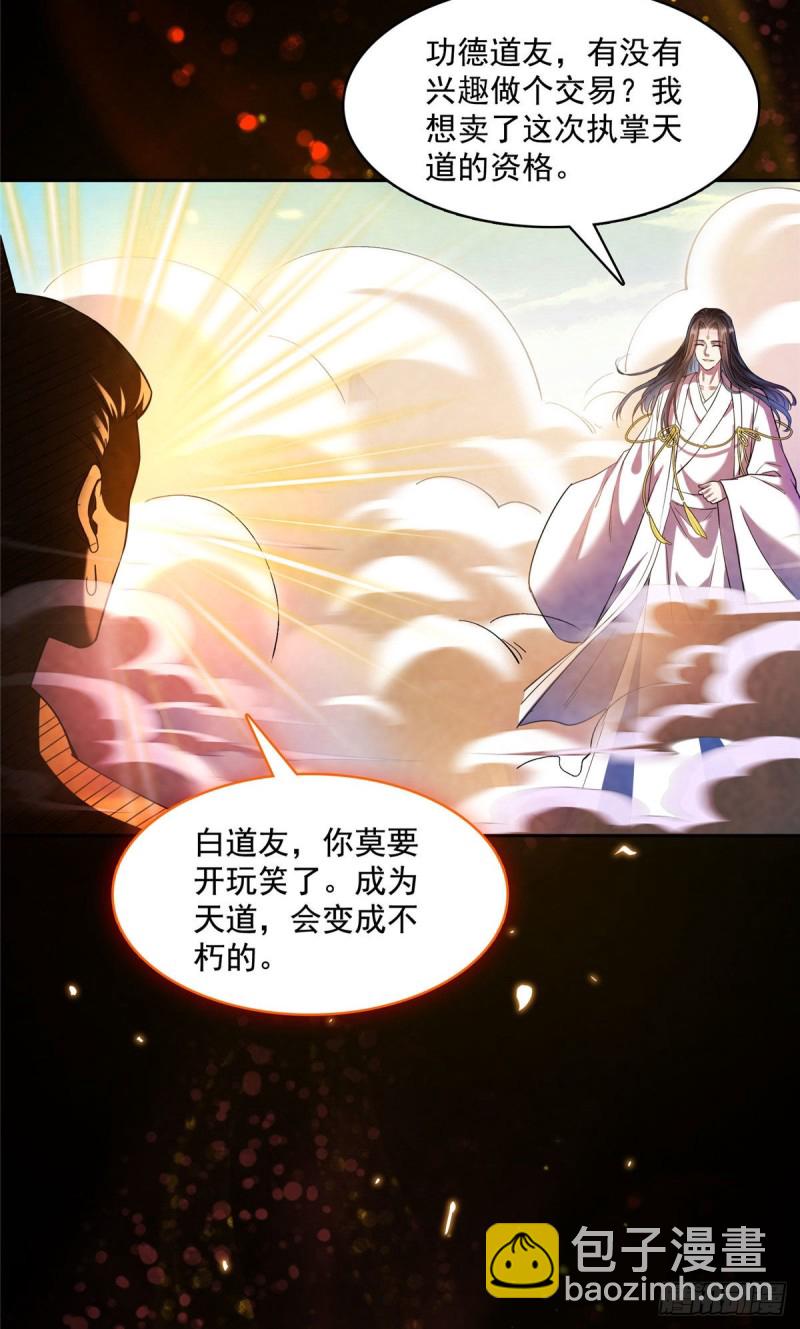 🍚修真聊天群 第377话但是，你不会后悔吗！ 第11页