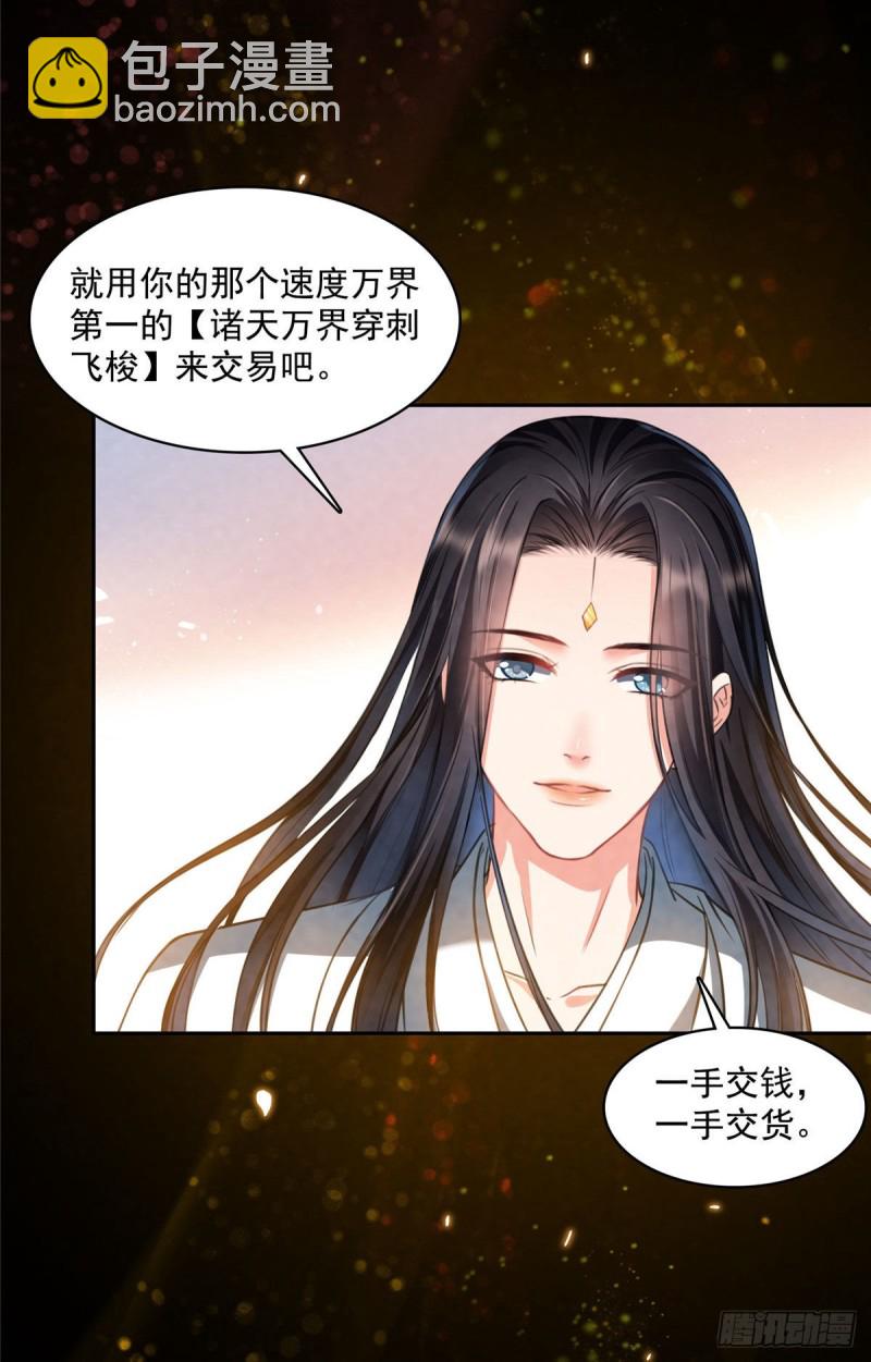 🍚修真聊天群 第377话但是，你不会后悔吗！ 第12页