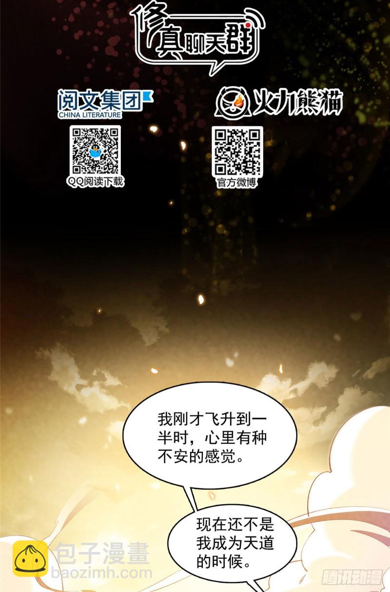 🍚修真聊天群 第377话但是，你不会后悔吗！ 第14页