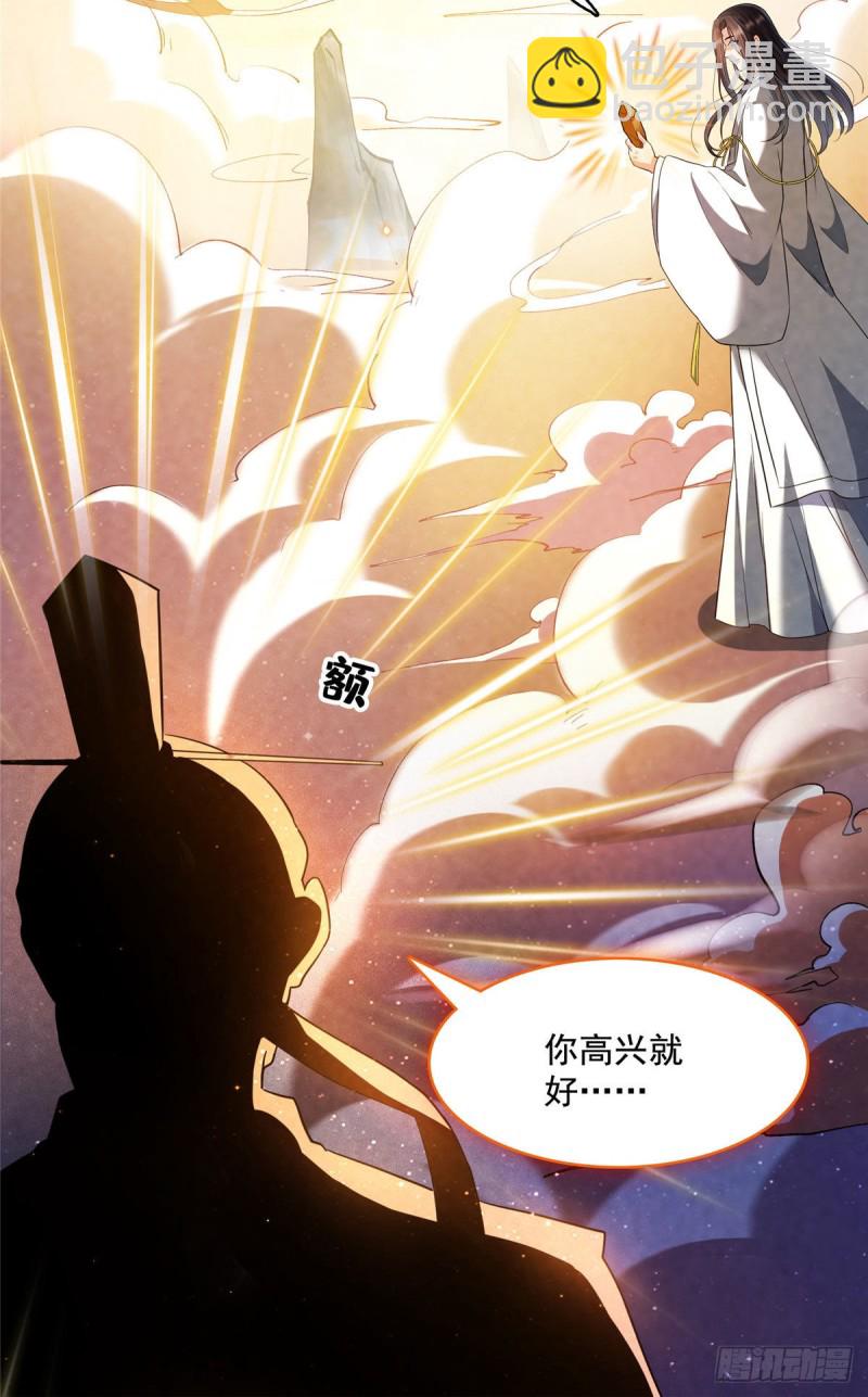 🍚修真聊天群 第377话但是，你不会后悔吗！ 第15页
