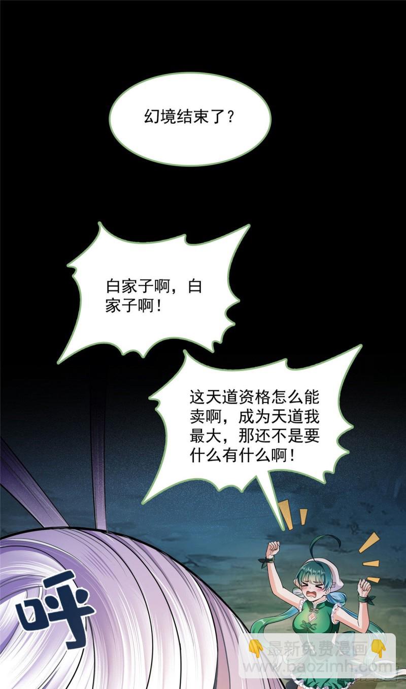 🍚修真聊天群 第377话但是，你不会后悔吗！ 第16页