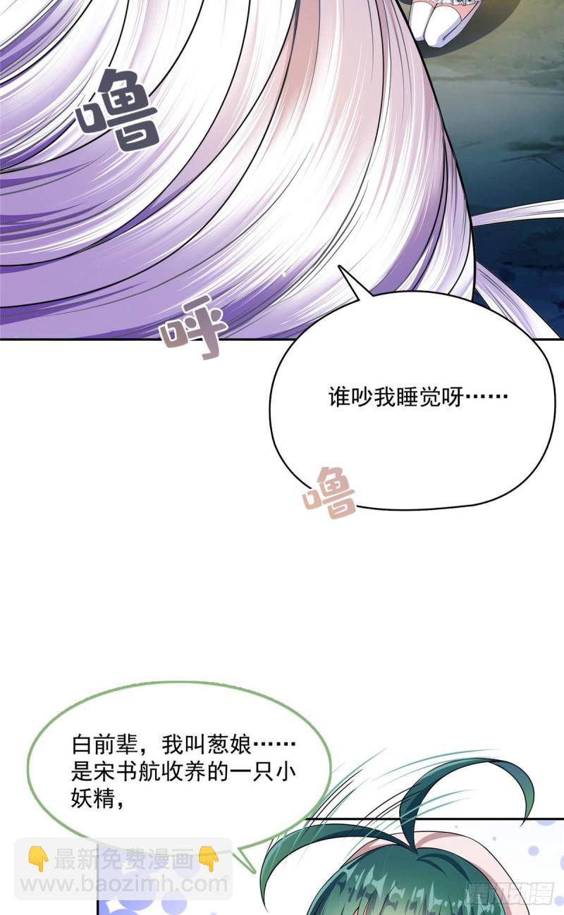 🍚修真聊天群 第377话但是，你不会后悔吗！ 第17页