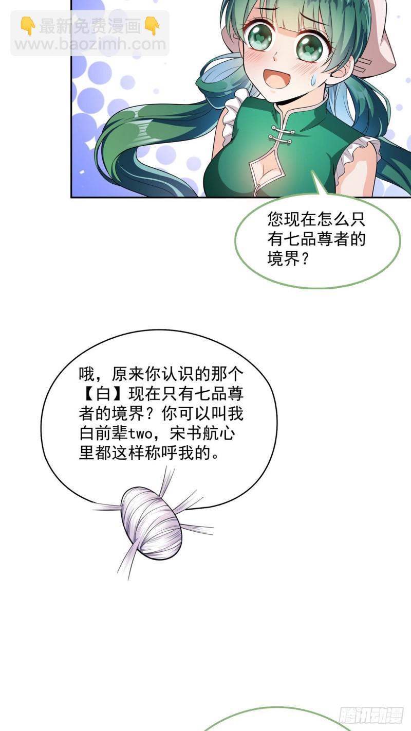 🍚修真聊天群 第377话但是，你不会后悔吗！ 第18页