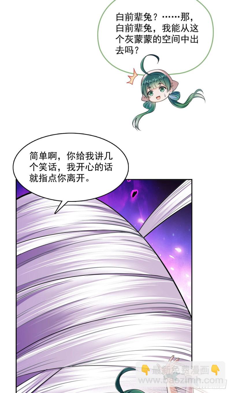 🍚修真聊天群 第377话但是，你不会后悔吗！ 第19页