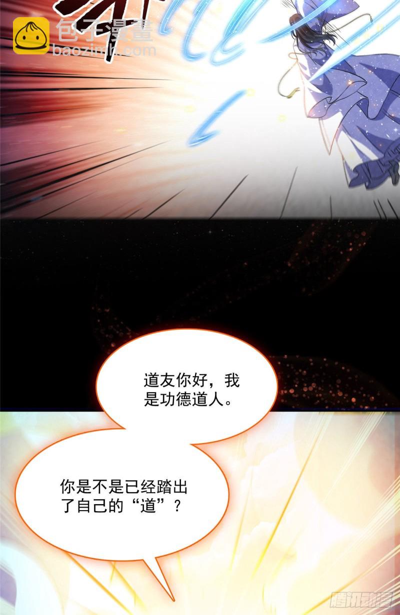 🍚修真聊天群 第377话但是，你不会后悔吗！ 第2页