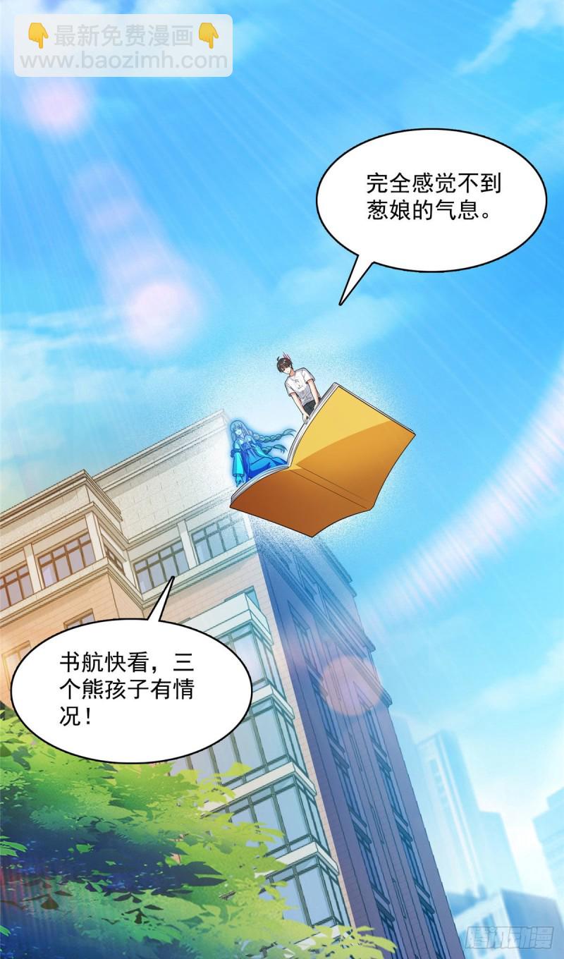 🍚修真聊天群 第377话但是，你不会后悔吗！ 第21页