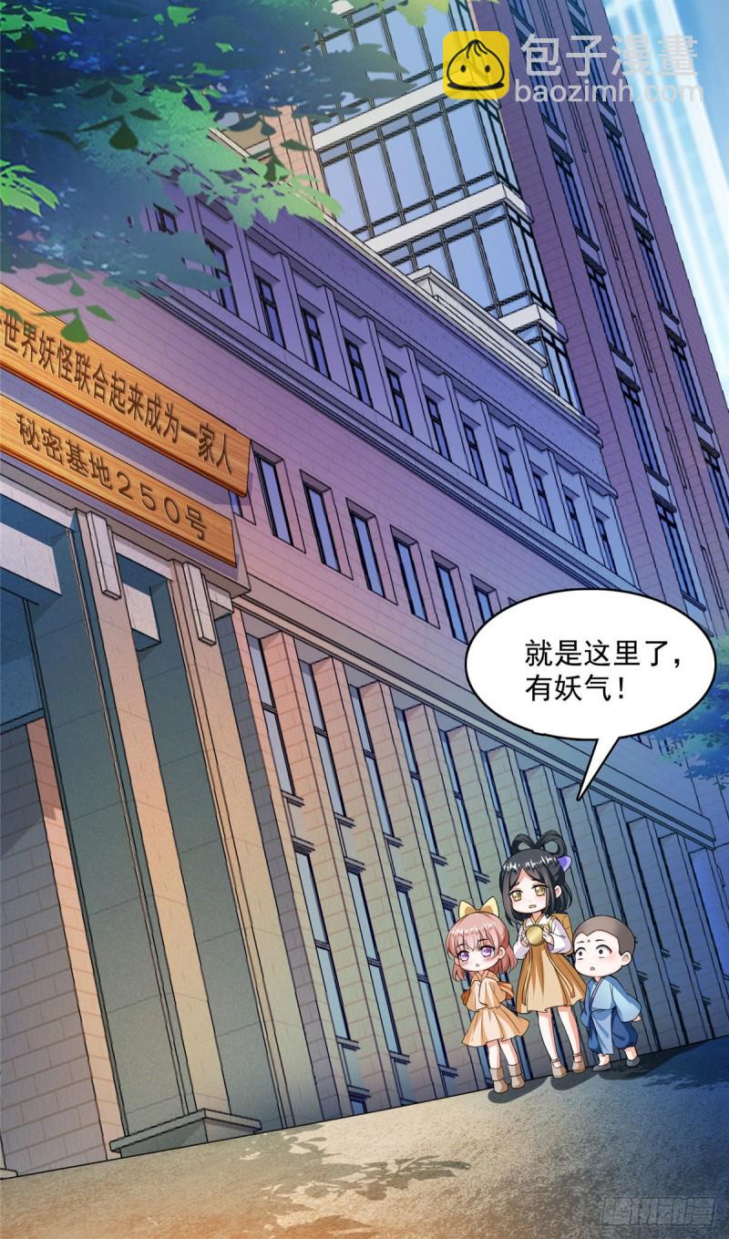 🍚修真聊天群 第377话但是，你不会后悔吗！ 第22页