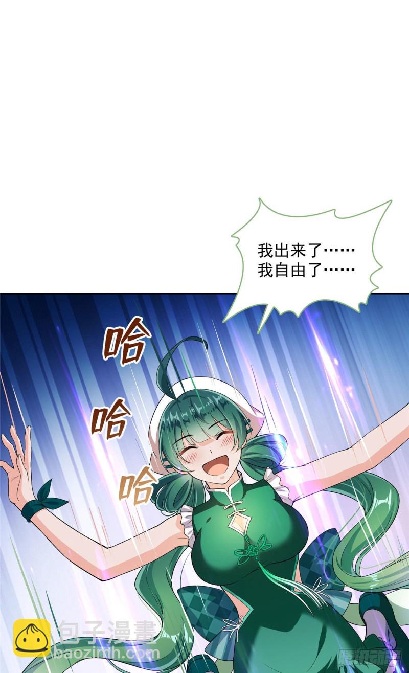 🍚修真聊天群 第377话但是，你不会后悔吗！ 第23页