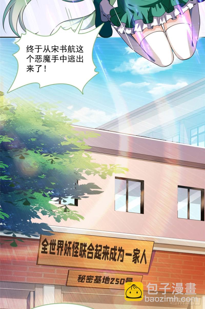 🍚修真聊天群 第377话但是，你不会后悔吗！ 第24页