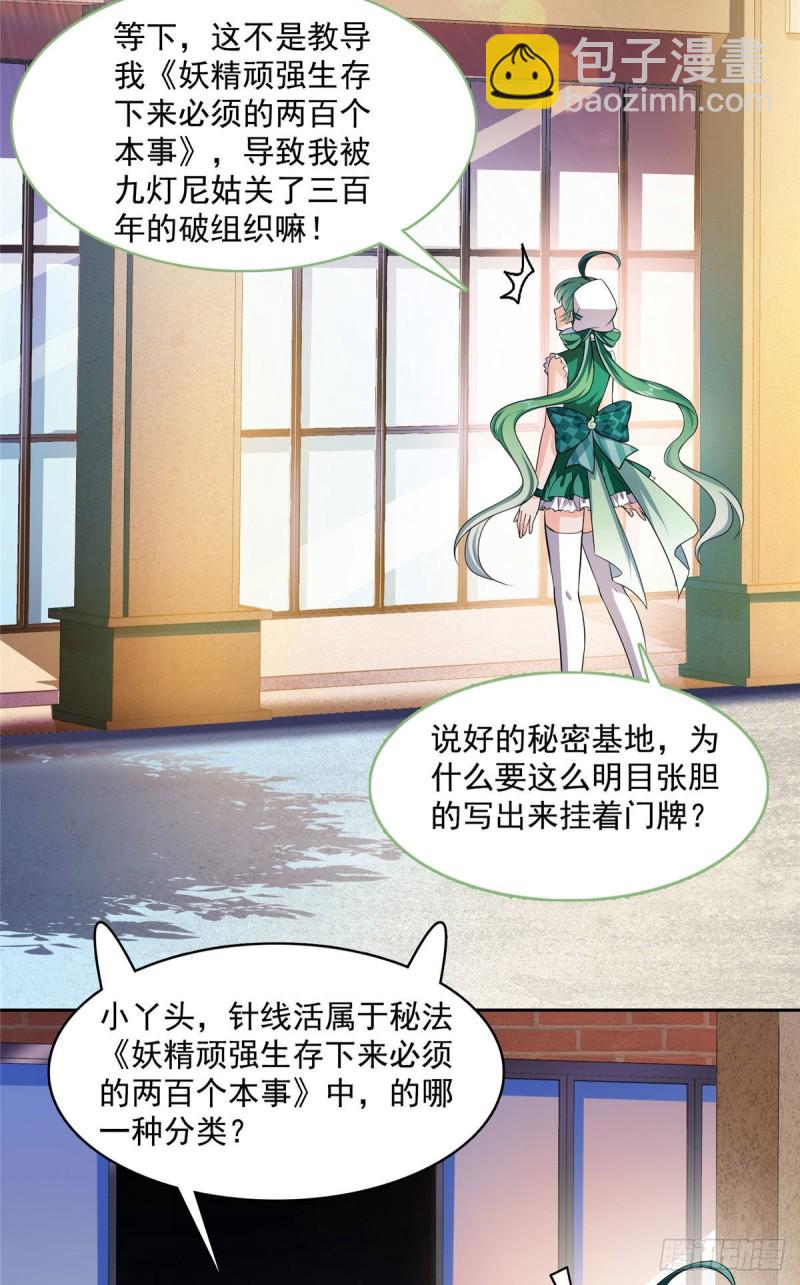 🍚修真聊天群 第377话但是，你不会后悔吗！ 第25页