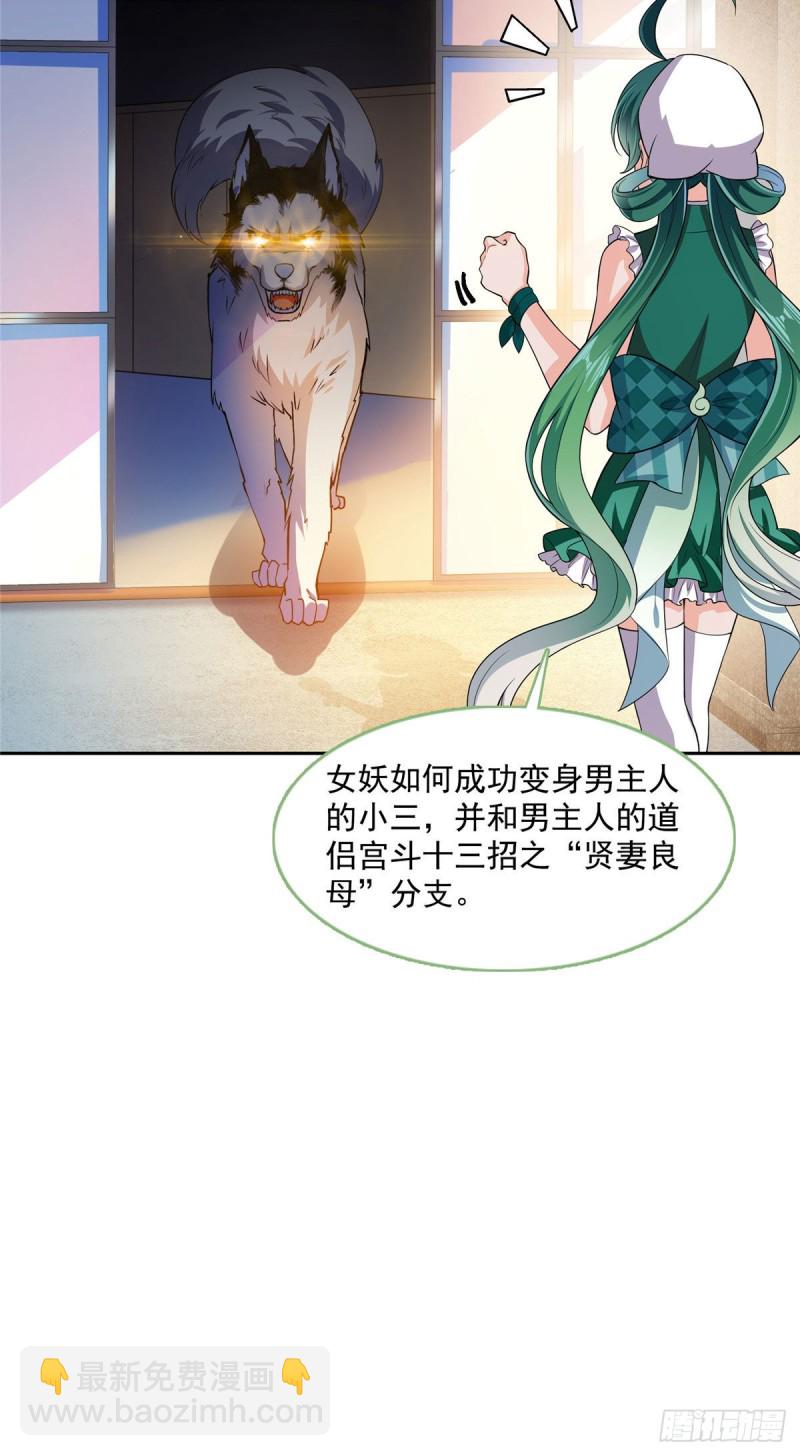 🍚修真聊天群 第377话但是，你不会后悔吗！ 第26页