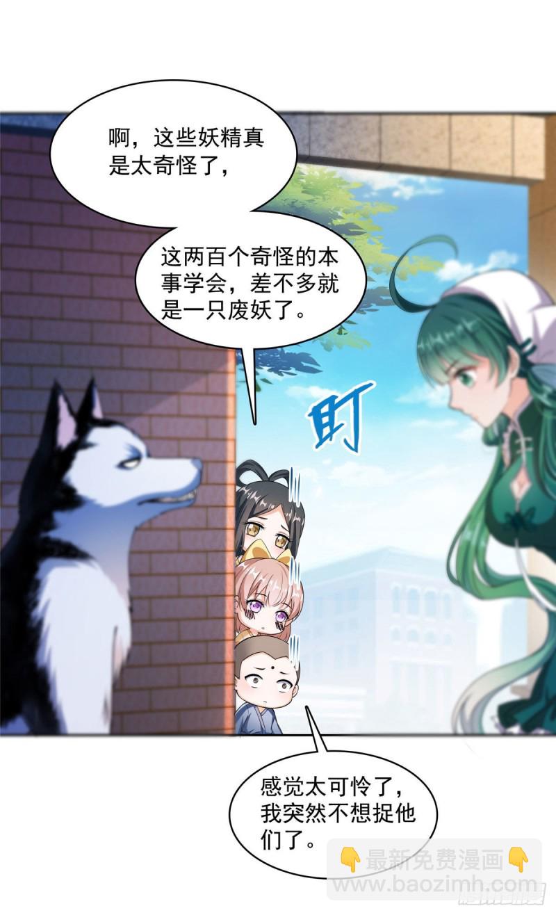 🍚修真聊天群 第377话但是，你不会后悔吗！ 第27页