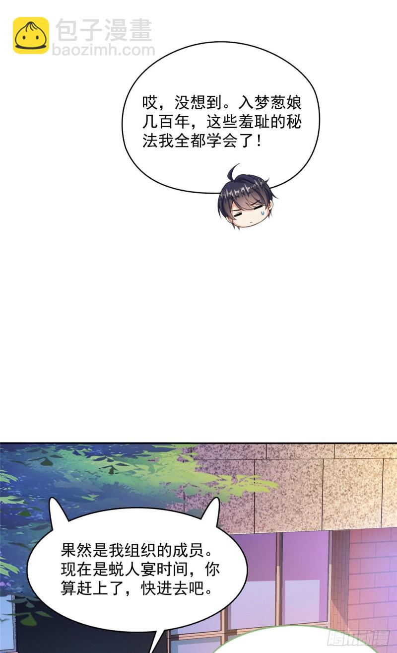 🍚修真聊天群 第377话但是，你不会后悔吗！ 第28页