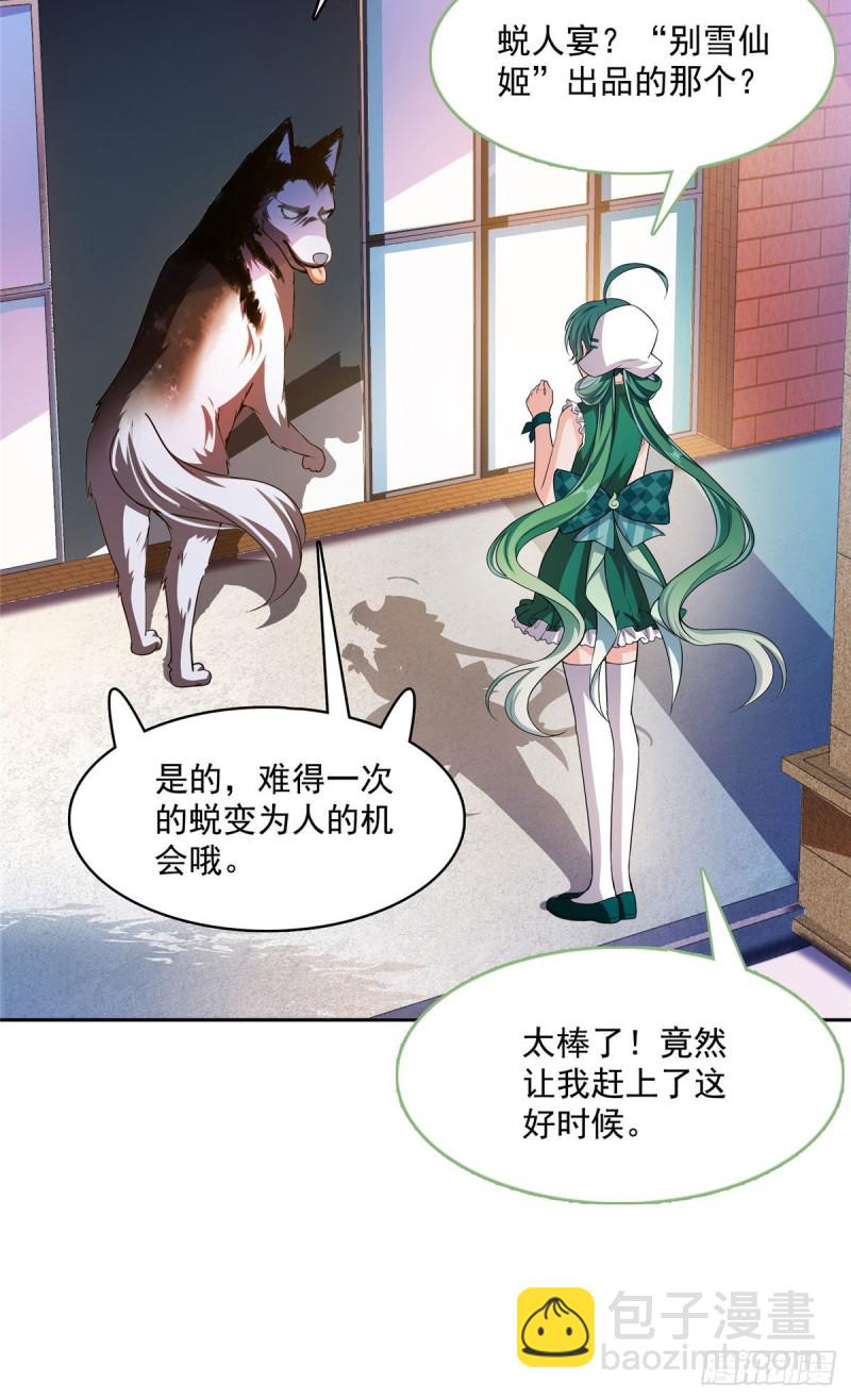 🍚修真聊天群 第377话但是，你不会后悔吗！ 第29页