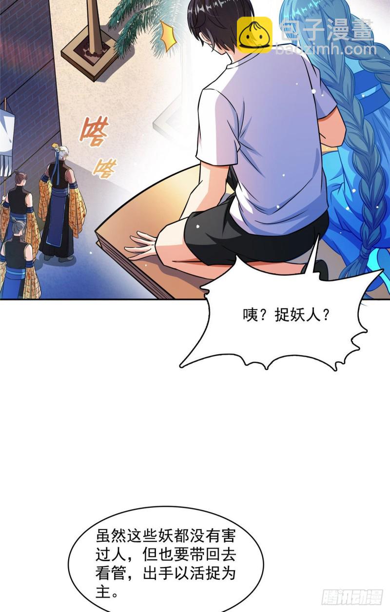 🍚修真聊天群 第377话但是，你不会后悔吗！ 第31页