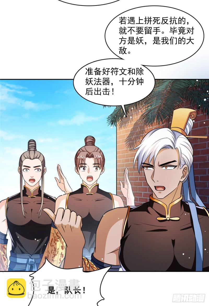 🍚修真聊天群 第377话但是，你不会后悔吗！ 第32页
