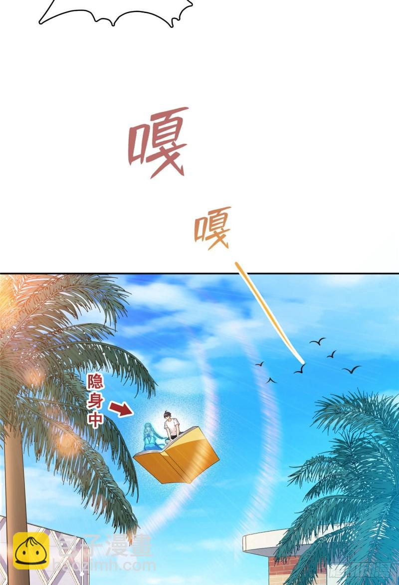 🍚修真聊天群 第377话但是，你不会后悔吗！ 第33页
