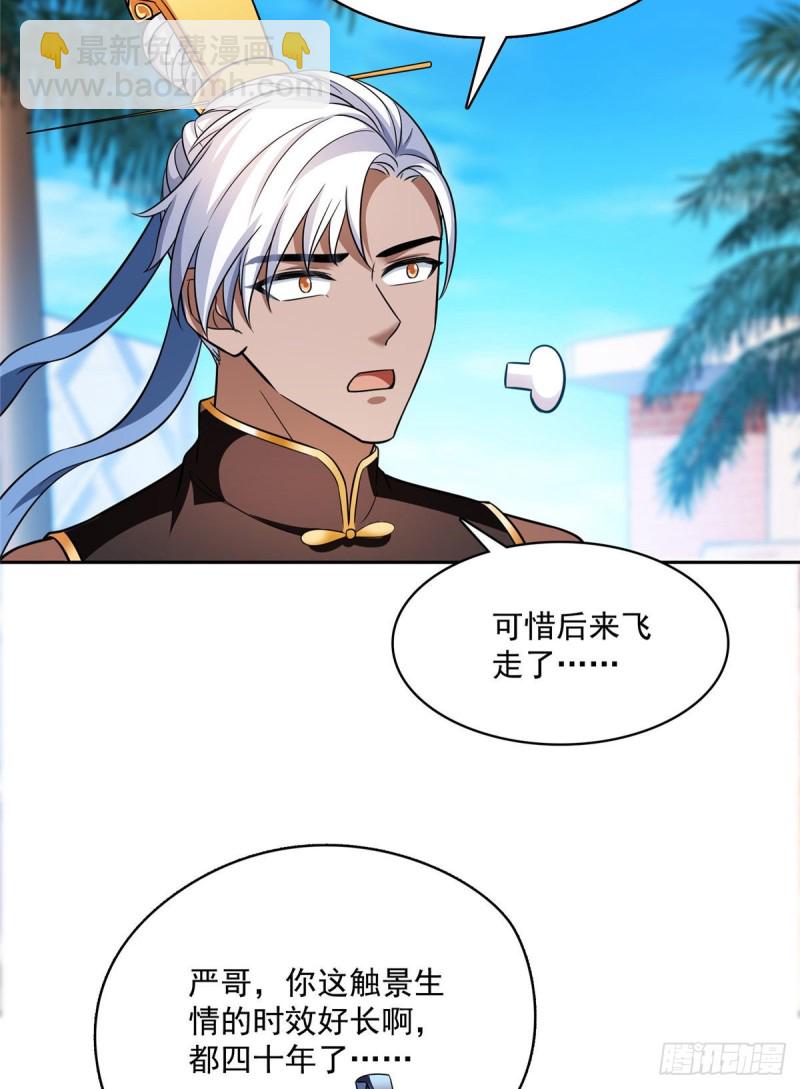 🍚修真聊天群 第377话但是，你不会后悔吗！ 第35页