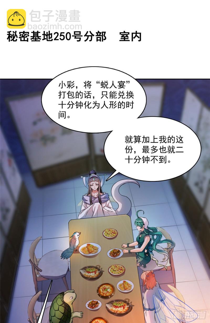 🍚修真聊天群 第377话但是，你不会后悔吗！ 第37页