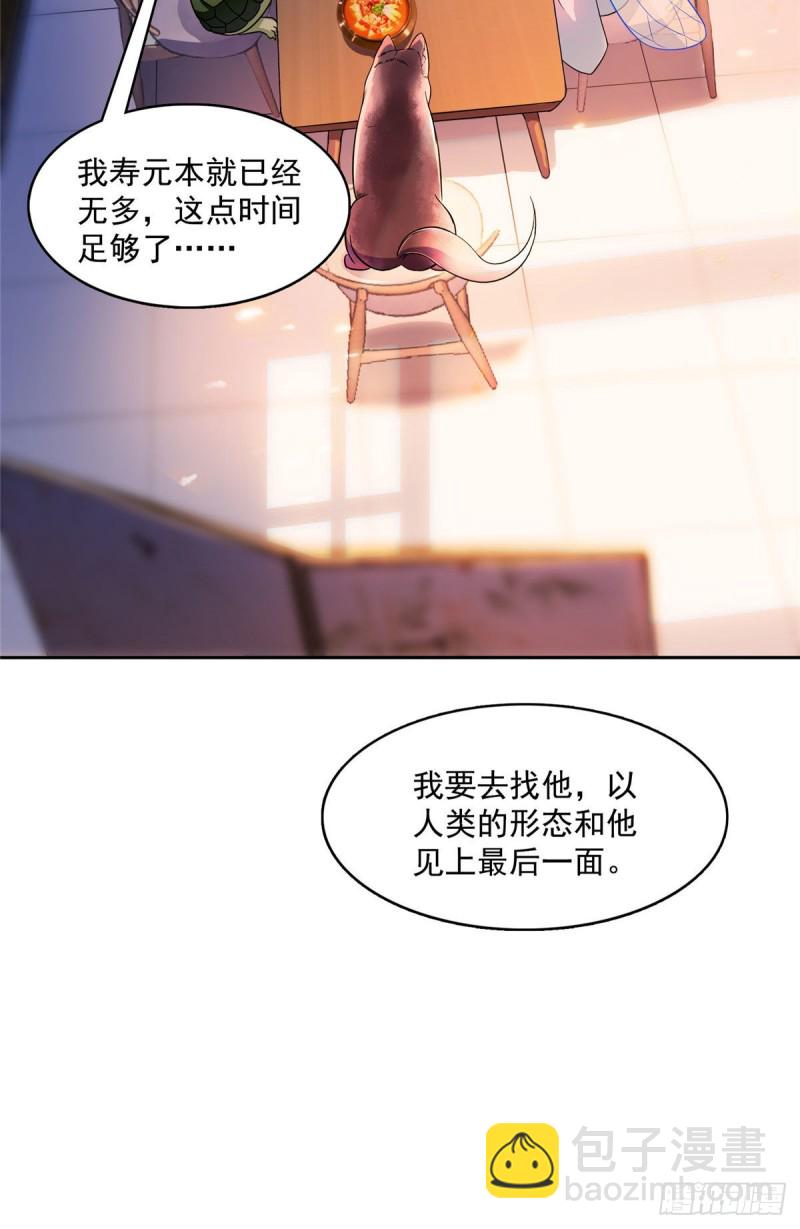 🍚修真聊天群 第377话但是，你不会后悔吗！ 第38页