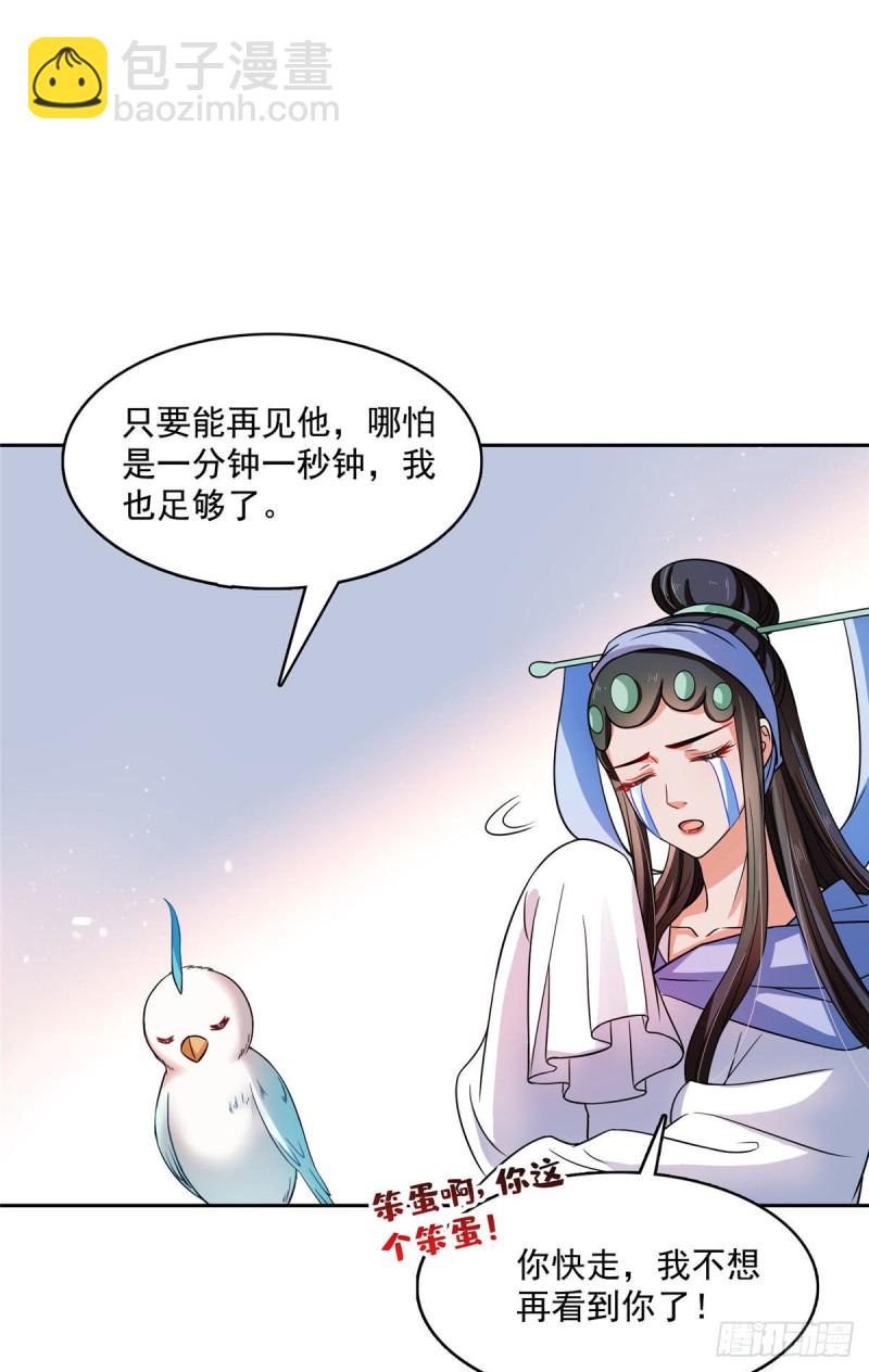 🍚修真聊天群 第377话但是，你不会后悔吗！ 第39页