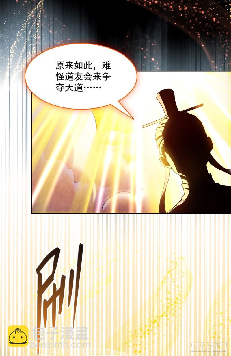 🍚修真聊天群 第377话但是，你不会后悔吗！ 第4页
