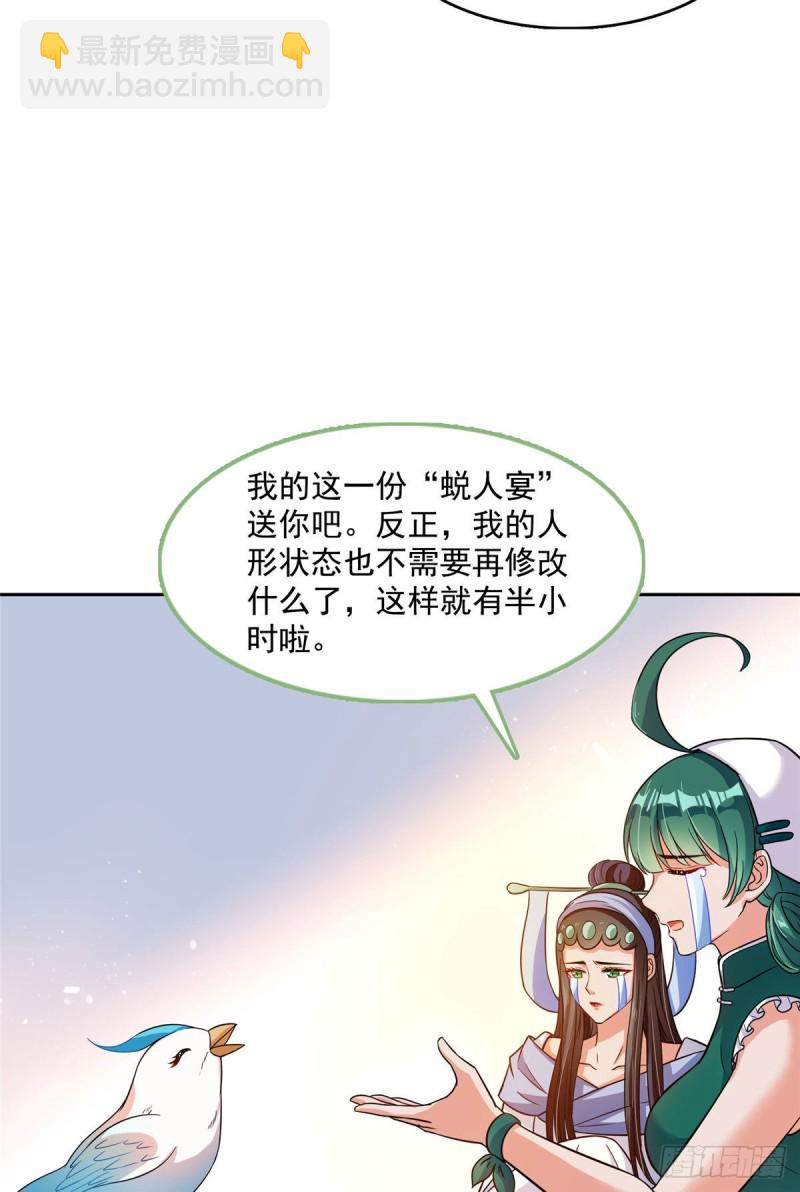 🍚修真聊天群 第377话但是，你不会后悔吗！ 第40页