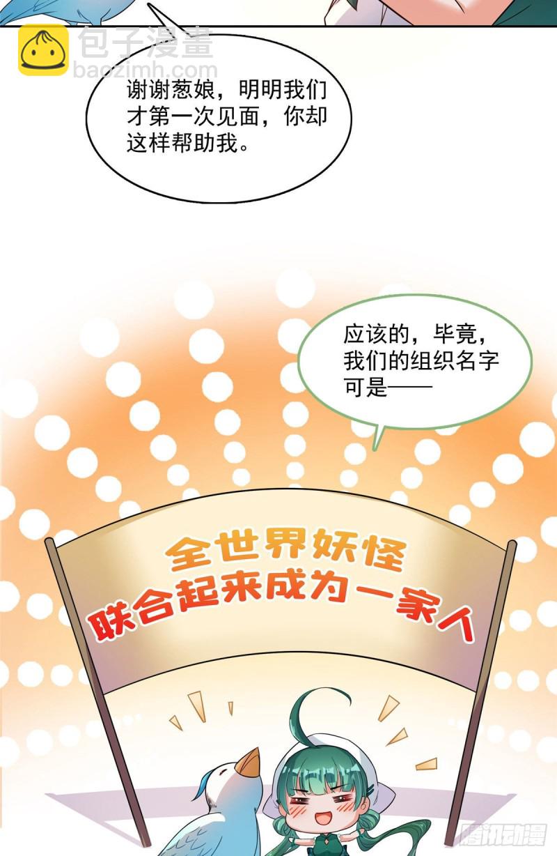 🍚修真聊天群 第377话但是，你不会后悔吗！ 第41页