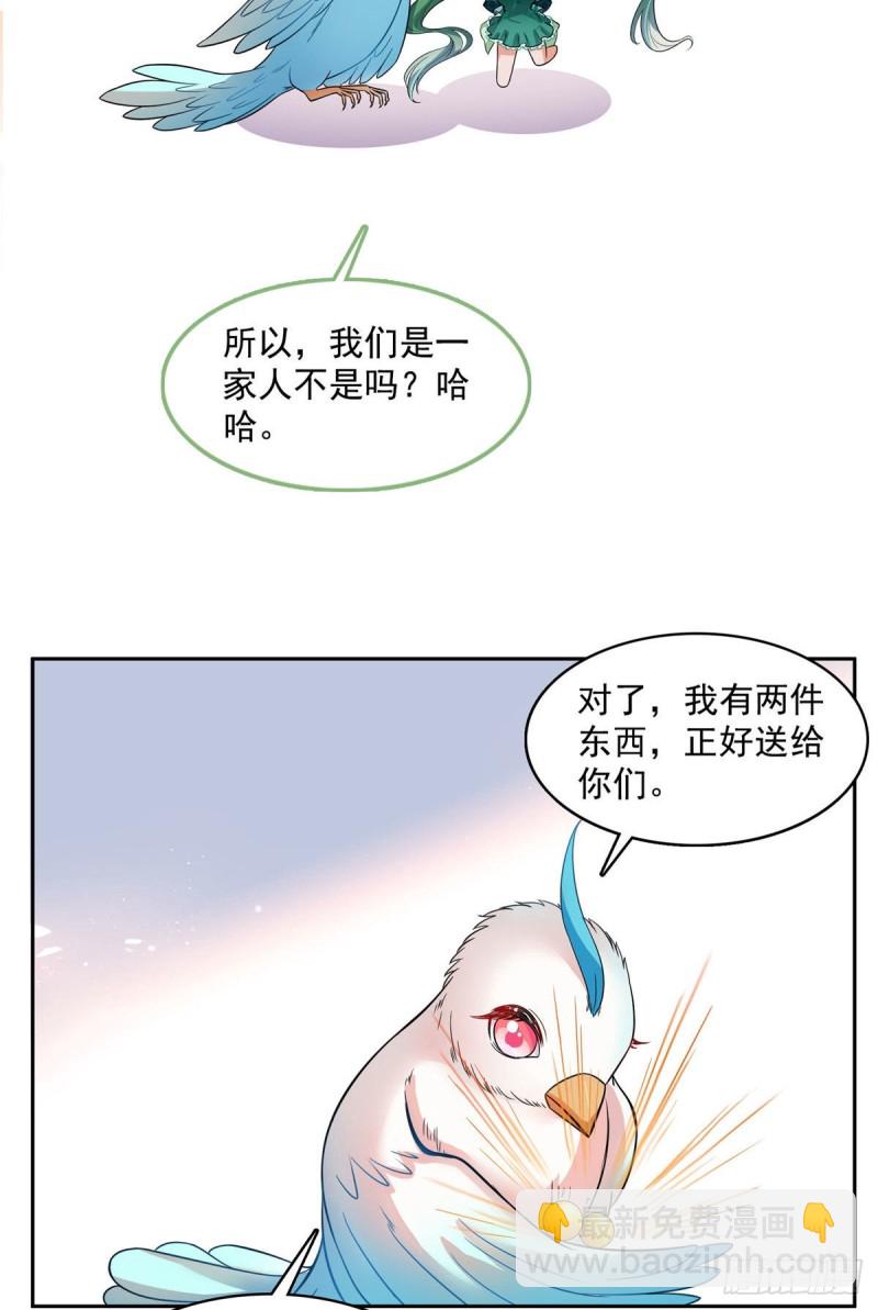 🍚修真聊天群 第377话但是，你不会后悔吗！ 第42页