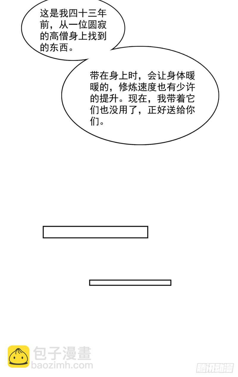 🍚修真聊天群 第377话但是，你不会后悔吗！ 第43页