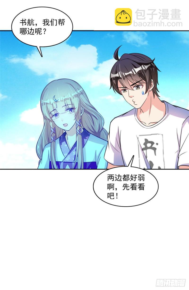 🍚修真聊天群 第377话但是，你不会后悔吗！ 第44页