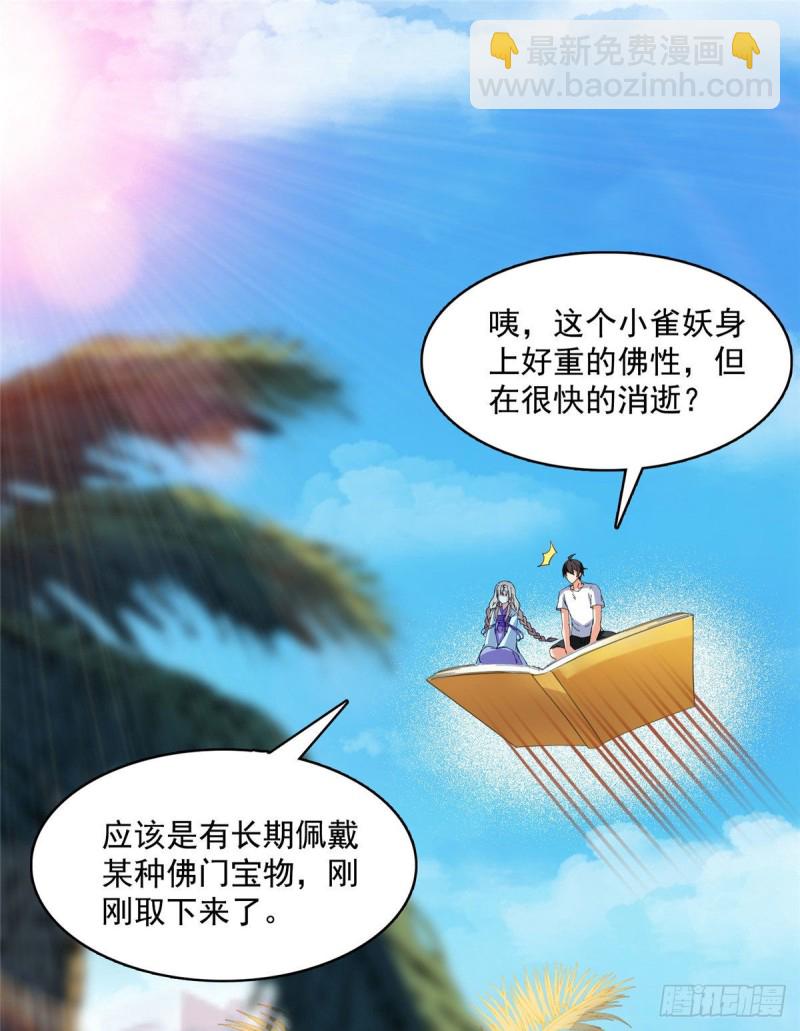 🍚修真聊天群 第377话但是，你不会后悔吗！ 第45页