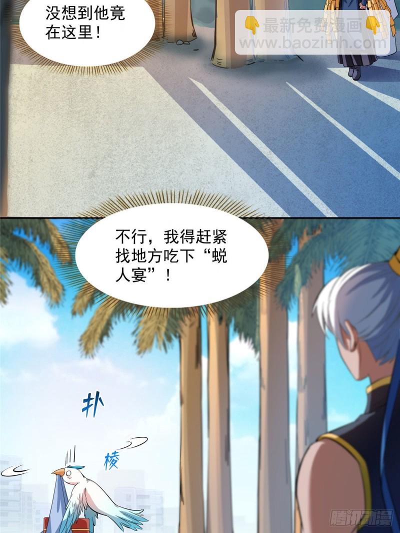 🍚修真聊天群 第377话但是，你不会后悔吗！ 第47页
