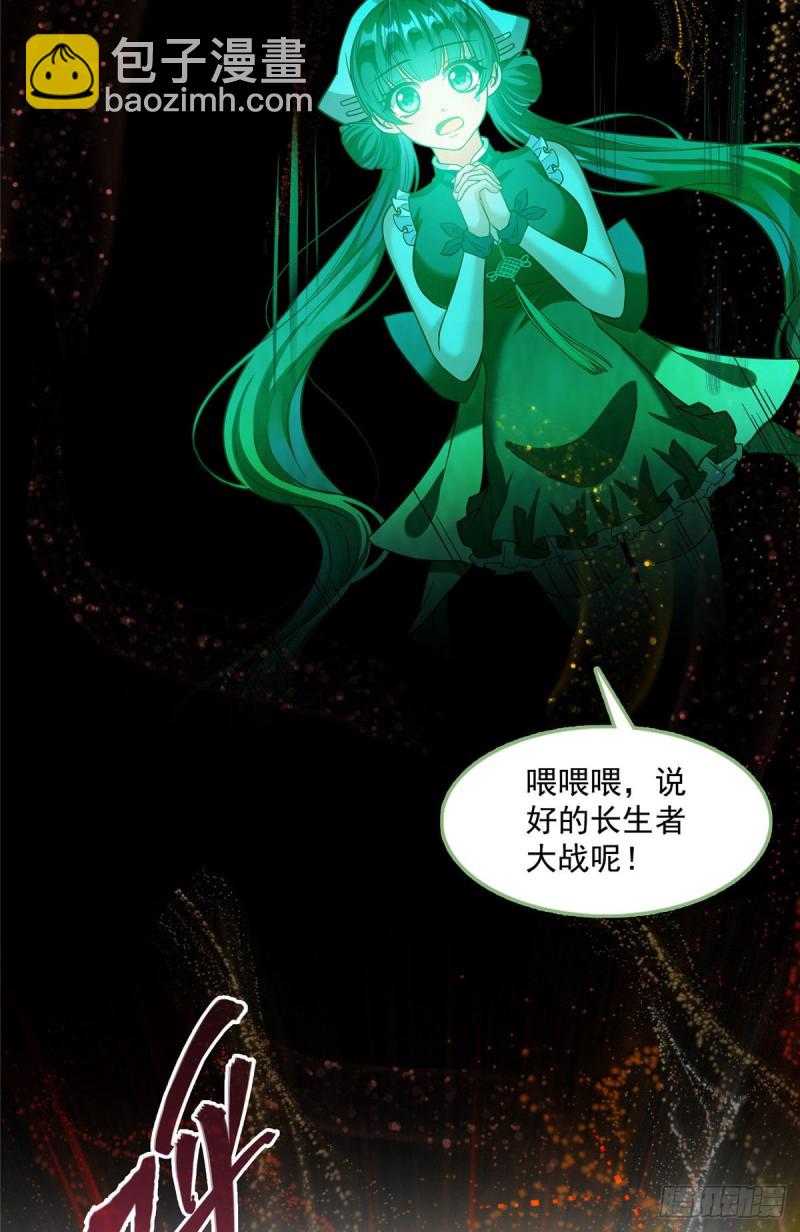 🍚修真聊天群 第377话但是，你不会后悔吗！ 第6页