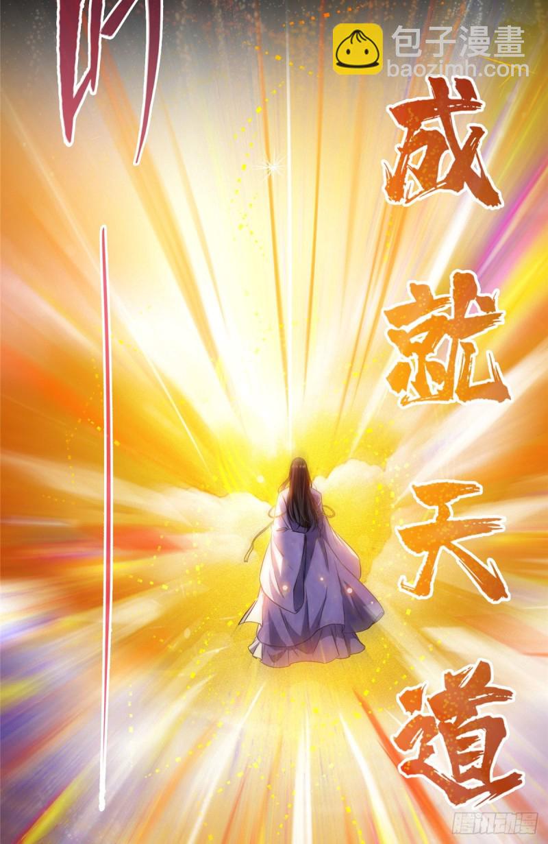 🍚修真聊天群 第377话但是，你不会后悔吗！ 第7页