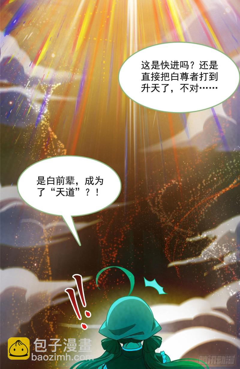 🍚修真聊天群 第377话但是，你不会后悔吗！ 第8页