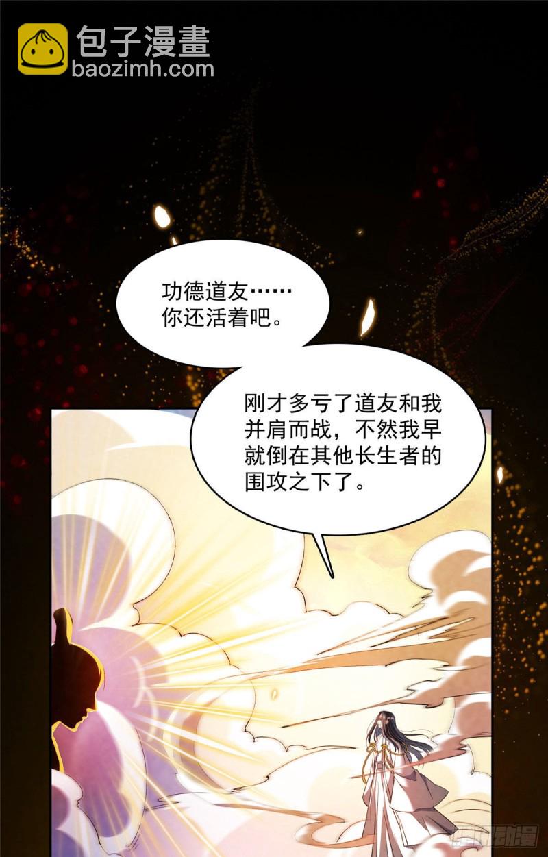🍚修真聊天群 第377话但是，你不会后悔吗！ 第9页