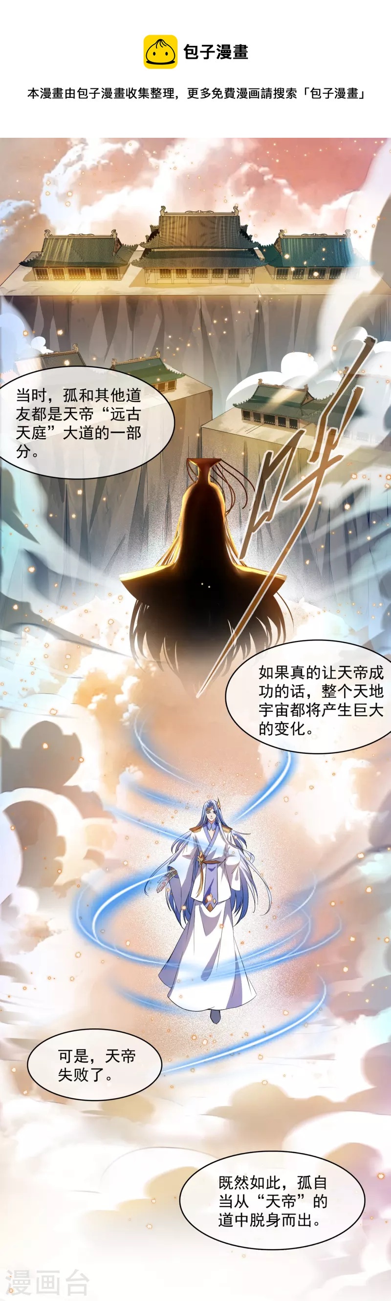 🍚修真聊天群 第389话 宋书航的第一只灵兽！ 第1页