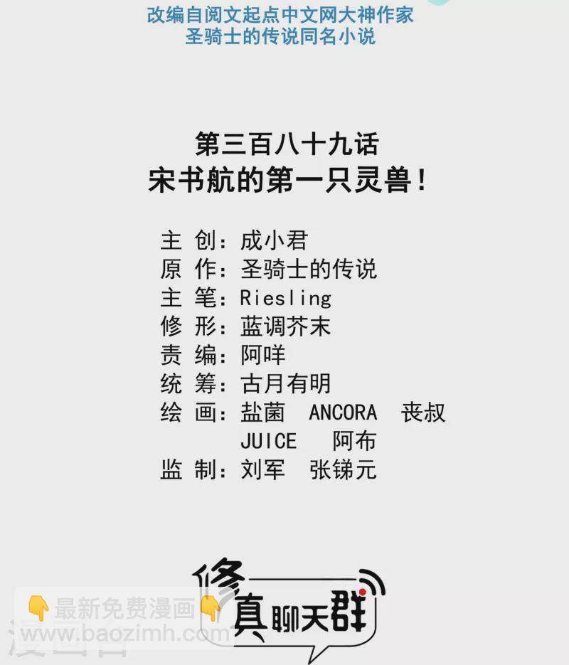 🍚修真聊天群 第389话 宋书航的第一只灵兽！ 第10页