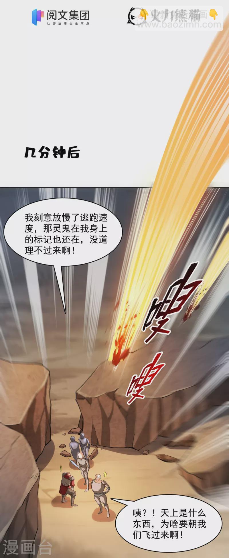 🍚修真聊天群 第389话 宋书航的第一只灵兽！ 第11页