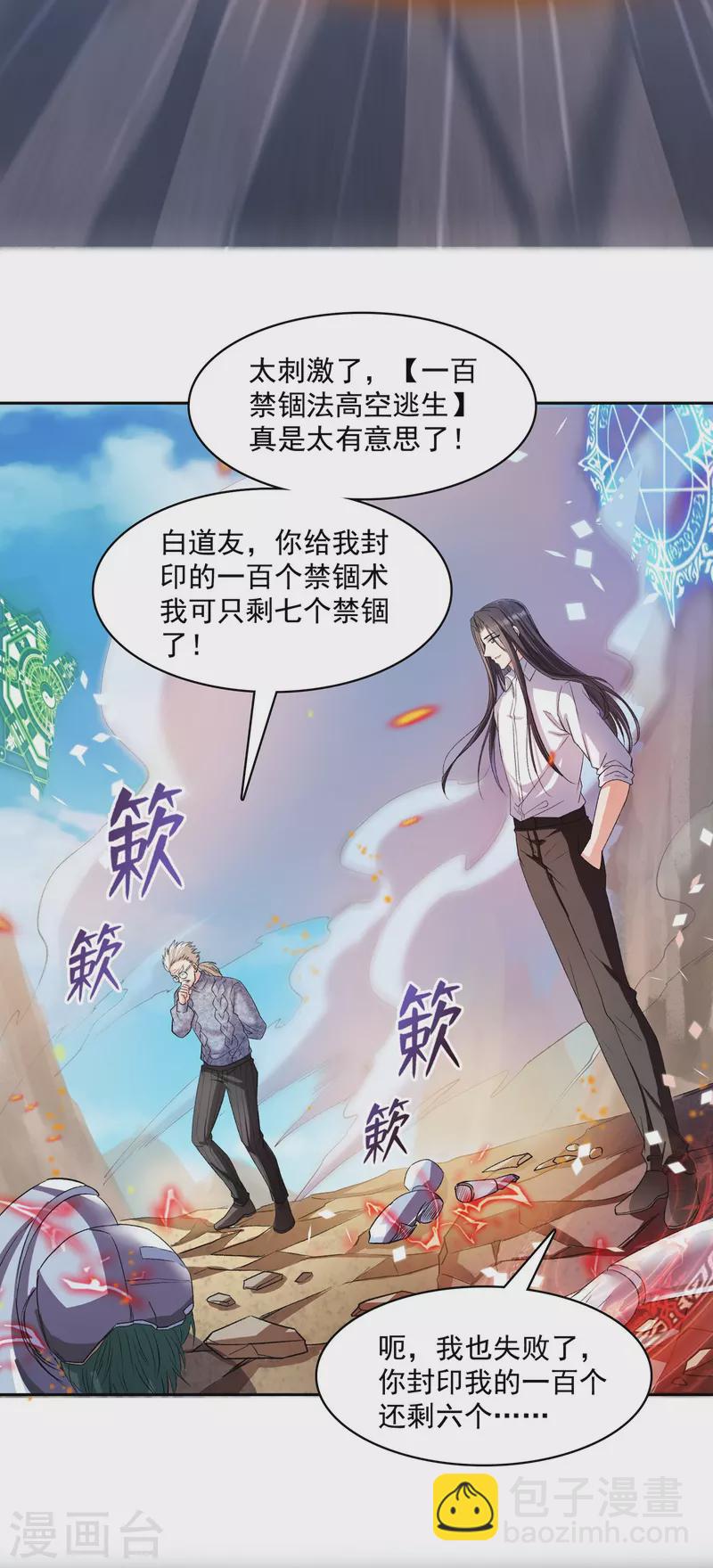 🍚修真聊天群 第389话 宋书航的第一只灵兽！ 第13页