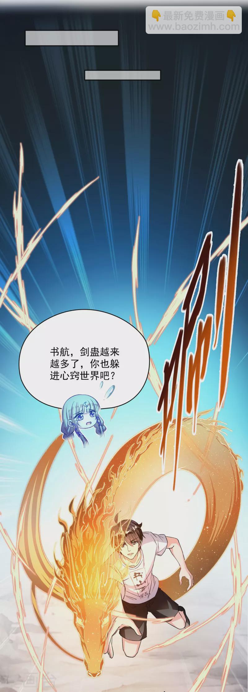 🍚修真聊天群 第389话 宋书航的第一只灵兽！ 第14页
